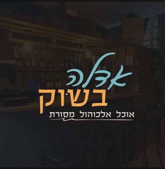 אדלה בשוק