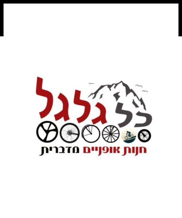 כל גלגל